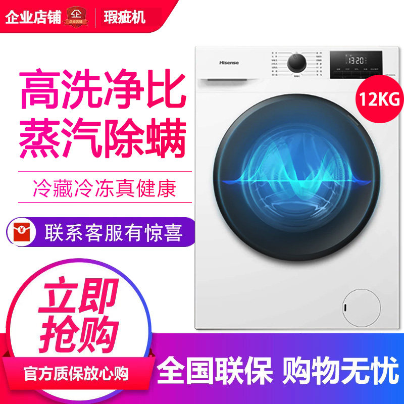 海信WF120A0Q家用全自动滚筒洗衣机12公斤租房宿舍变频等级机