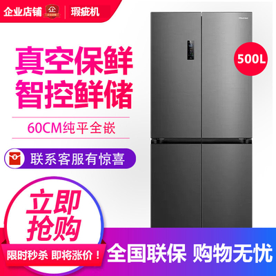 海信小榴莲BCD-500V5CZKQD真空零嵌入式十字四开门双系统等级机