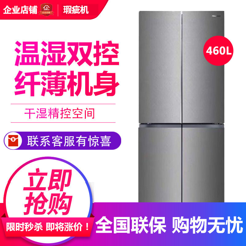 海信 BCD-460WMG1TP十字对开除菌净味的一级能效家用冰箱等级机