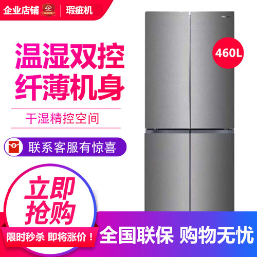 海信 BCD-460WMG1TP十字对开除菌净味的一级能效家用冰箱等级机