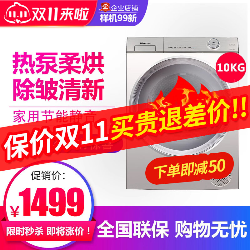 海信(Hisense) GHB100-U6ZY 10公斤干衣机热泵柔烘 烘干机 星泽银使用感如何?
