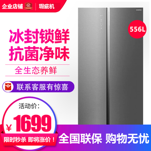 一级变频对开门冰箱家用风冷无霜等级机 556WVS1HPC 容声 BCD