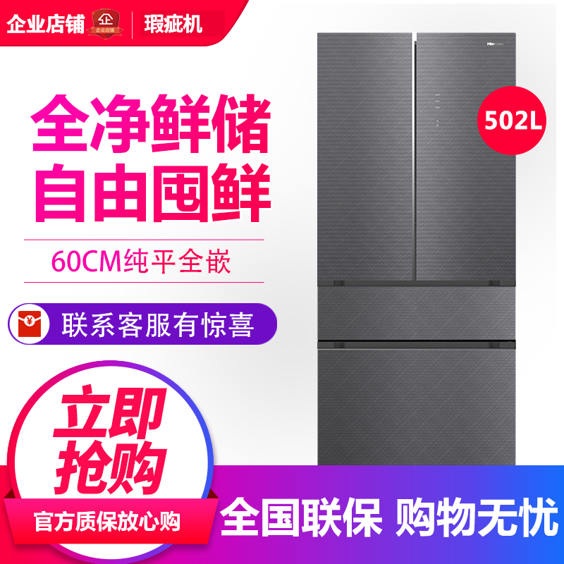 海信BCD-502WMGTVBP 小魔方嵌入法式超薄一级能效家用冰箱等级机