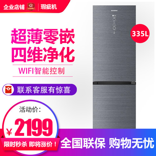 容声BCD-335WKR1DPGZA超薄平嵌零嵌除菌双门家用两门冰箱等级机
