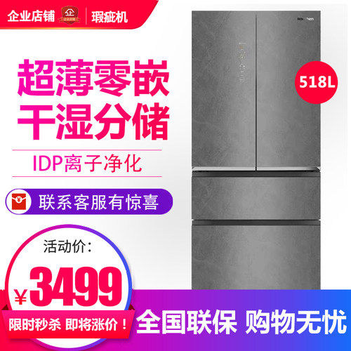 容声 BCD-518WKM1MPGZA 零嵌变频法式蓝光养鲜多门冰箱灰色等级机