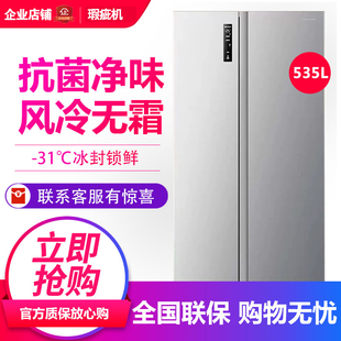 容声BCD 535WD11HP对开双开门大容量风冷双门家用变频冰箱等级机