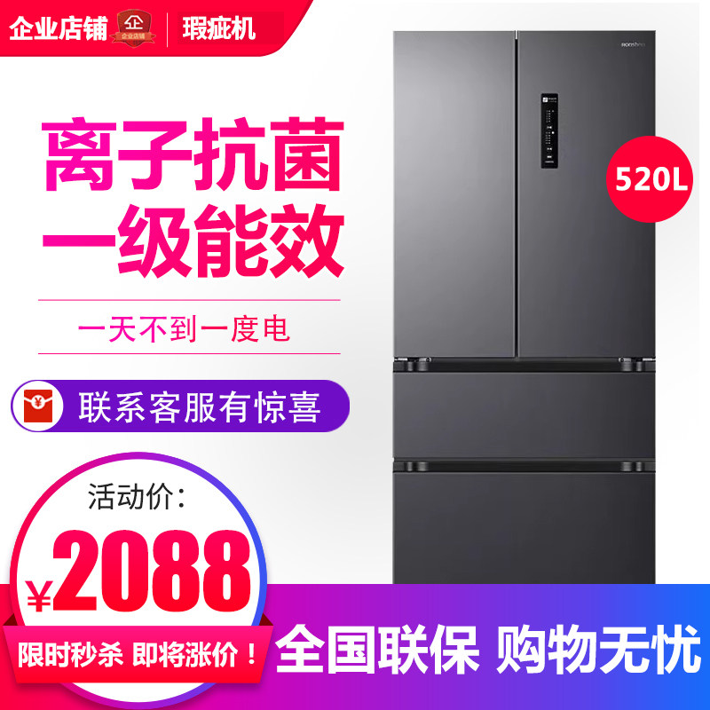 容声 BCD-520E30FNLAE家用法式多门冰箱一级能效节能省电等级机