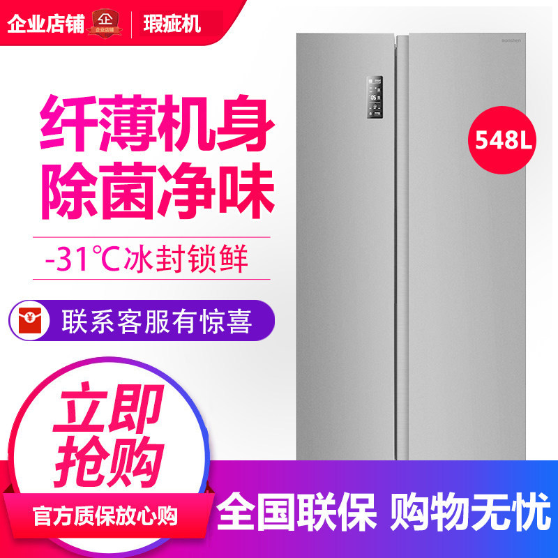 容声BCD-548WSS1HP变频风冷无霜对开门冰箱全空间净化家用等级机