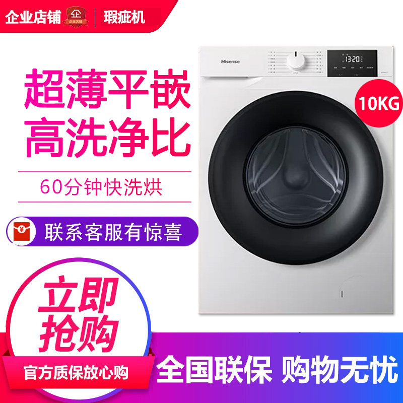 海信WD90A1Q-5全自动滚筒洗衣机洗烘一体机1.15高洗净比等级机