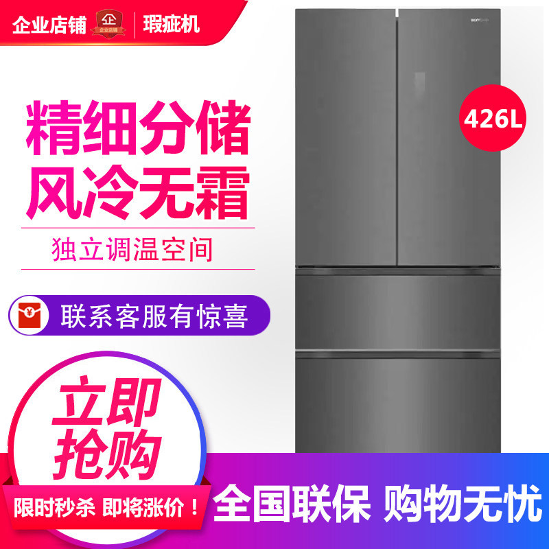 容声 BCD-426WVM1MPCQ 家用零嵌入式法式多门冰箱1级变频等级机