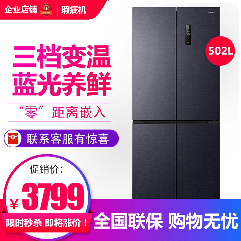 【瑕疵机】容声 BCD-502WD1FPQ十字对开门嵌入式502升一级电冰箱 大家电 厨房冰箱 原图主图