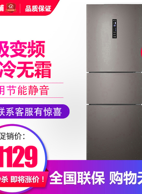 海信 BCD-252WYK1DPUJ 三门电冰箱一级变频风冷无霜252升等级机