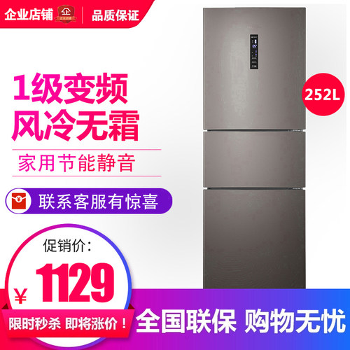 海信252升三门冰箱一级变频无霜