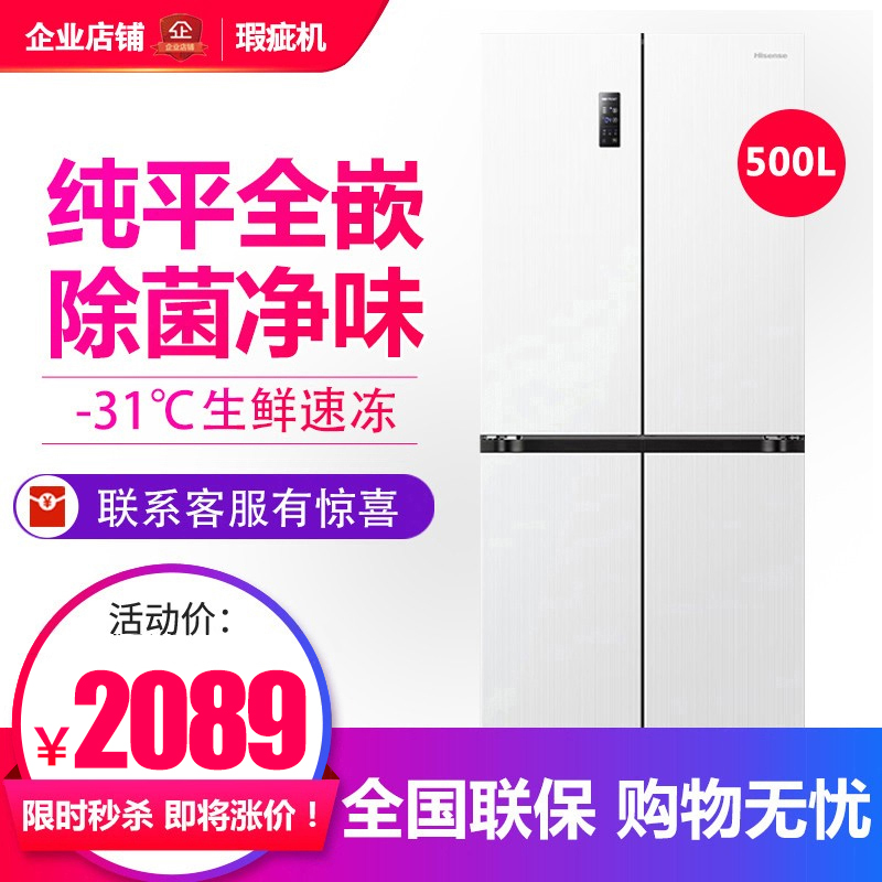 海信 BCD-500WMK1PU 全嵌入式冰箱十字对开门一级变频家用等级机