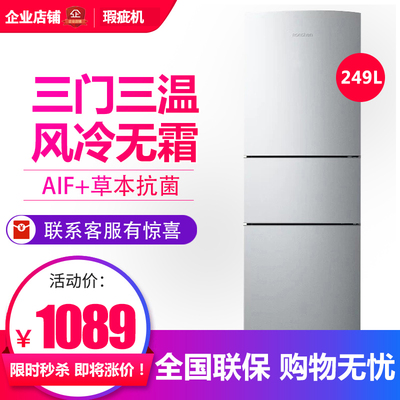 容声 BCD-249WD1N 家用三门冰箱风冷无霜节能静音249升等级机