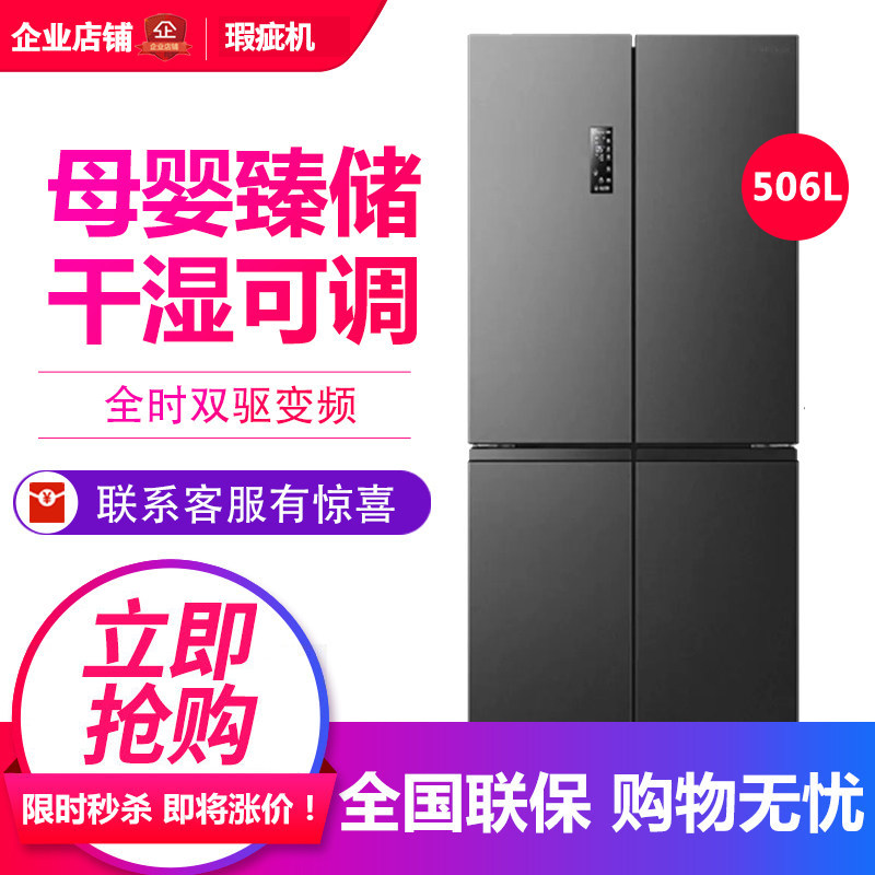 容声BCD-506WD11FP 双循环家用十字对开门冰箱一级变频无霜等级机