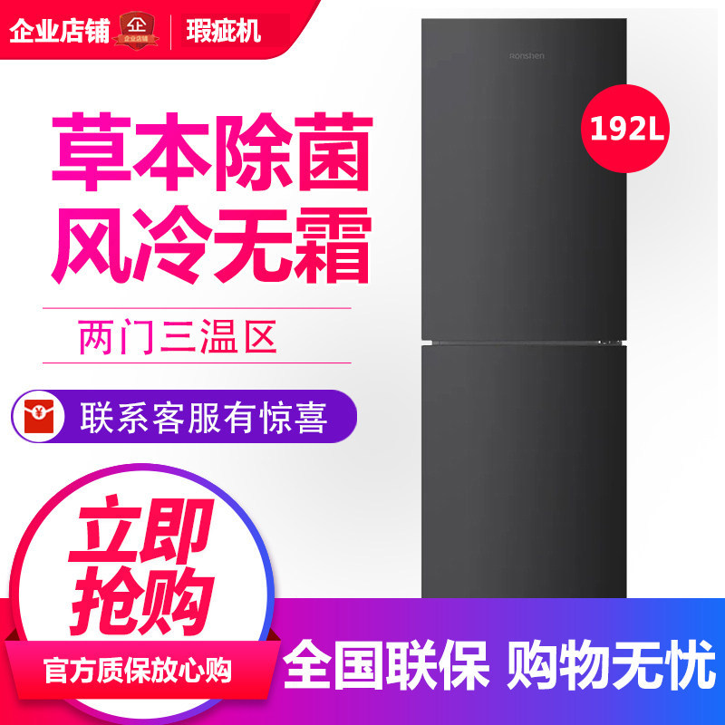 Ronshen/容声BCD-192WKD1DE简约时尚节能风冷无霜两门冰箱等级机