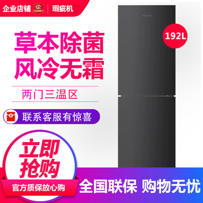 Ronshen/容声BCD-192WKD1DE简约时尚节能风冷无霜两门冰箱等级机