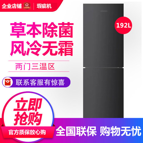 Ronshen/容声BCD-192WKD1DE简约时尚节能风冷无霜两门冰箱等级机