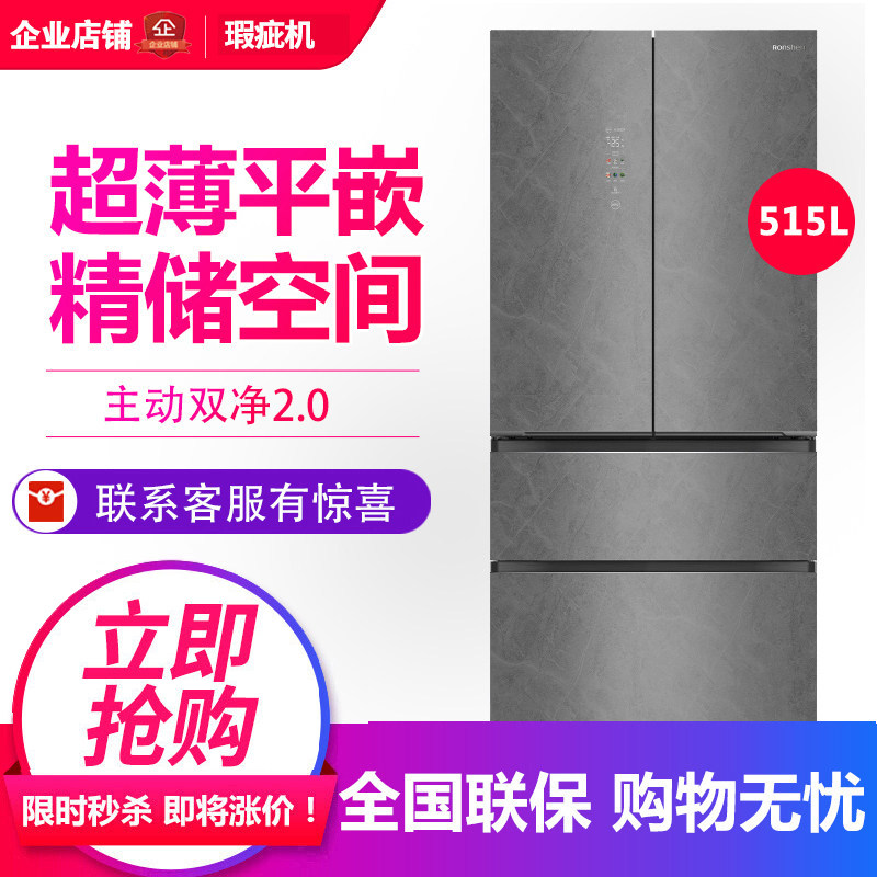 容声BCD-515N50FZGAK墨韵岩双净60CM平嵌法式多门风冷冰箱等级机