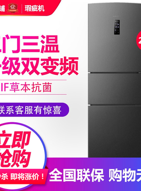 容声 BCD-253WD16NPA 风冷无霜三开门家用一级变频电冰箱等级品