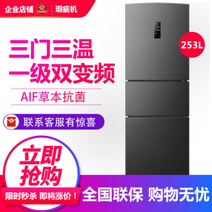 容声 BCD-253WD16NPA 风冷无霜三开门家用一级变频电冰箱等级品