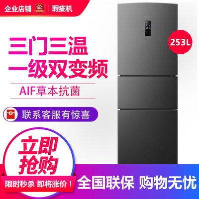 容声 BCD-253WD16NPA 风冷无霜三开门家用一级变频电冰箱等级品