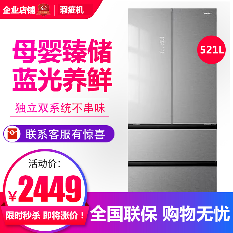 容声 BCD-521WVS1MPCZ法式多门冰箱家用一级能效风冷无霜等级机