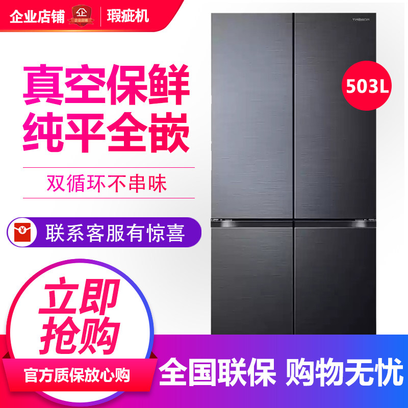 海信TR-503U6CZKQD璀璨真空头等舱零嵌入十字门冰箱等级机