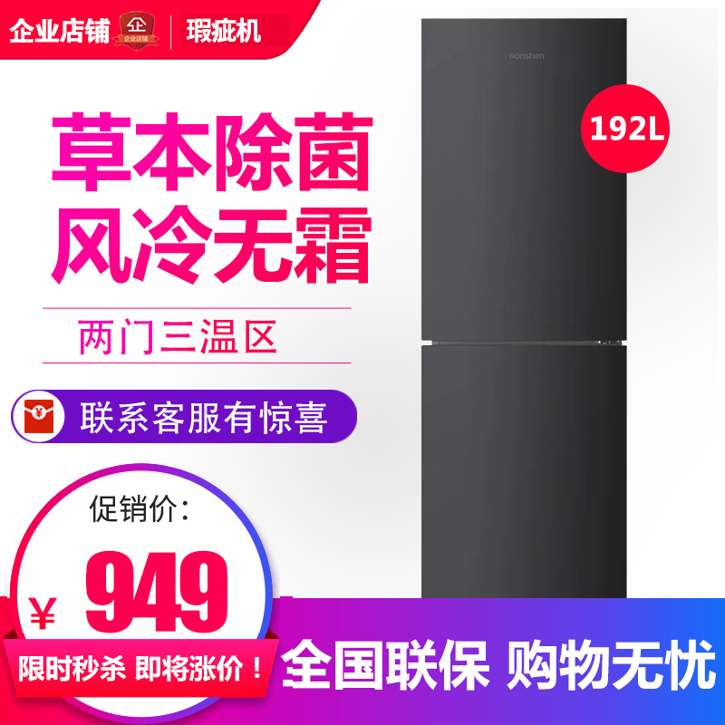 Ronshen/容声BCD-192WKD1DE简约时尚节能风冷无霜两门冰箱等级机