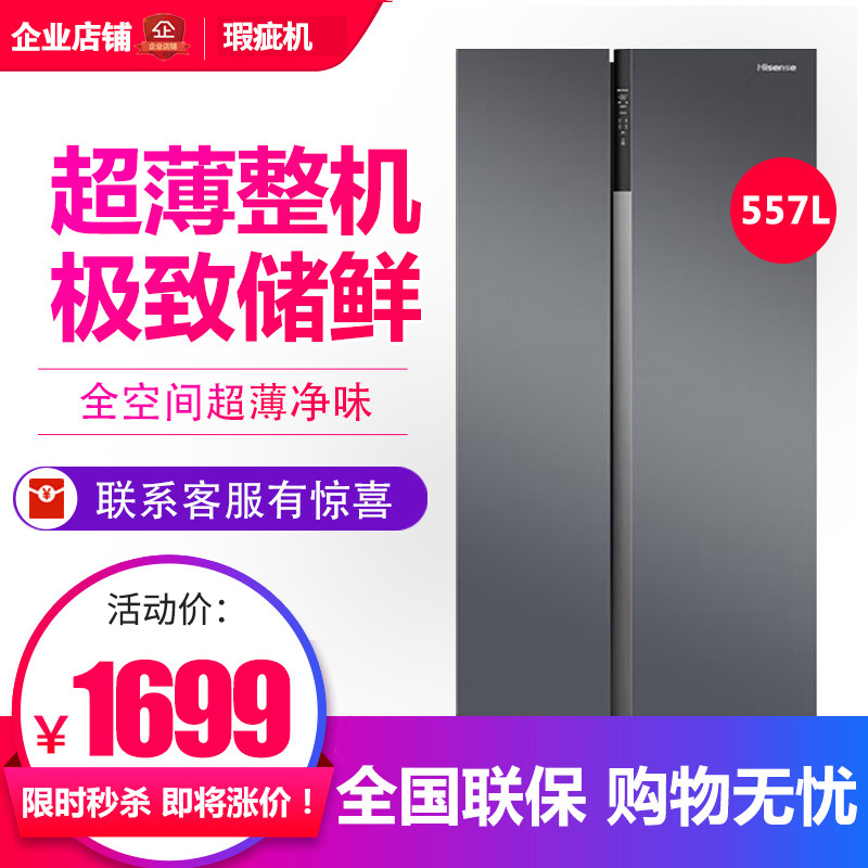 海信BCD-557WTGVBPS1一级能效变频波光银对开门冰箱家用等级机