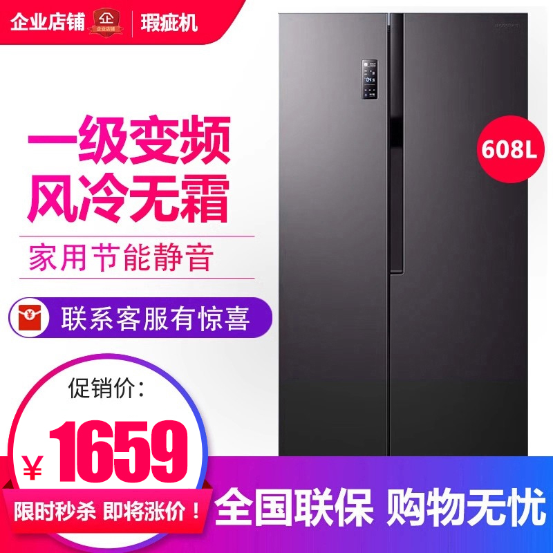 容声对开门608升1级变频风冷无霜