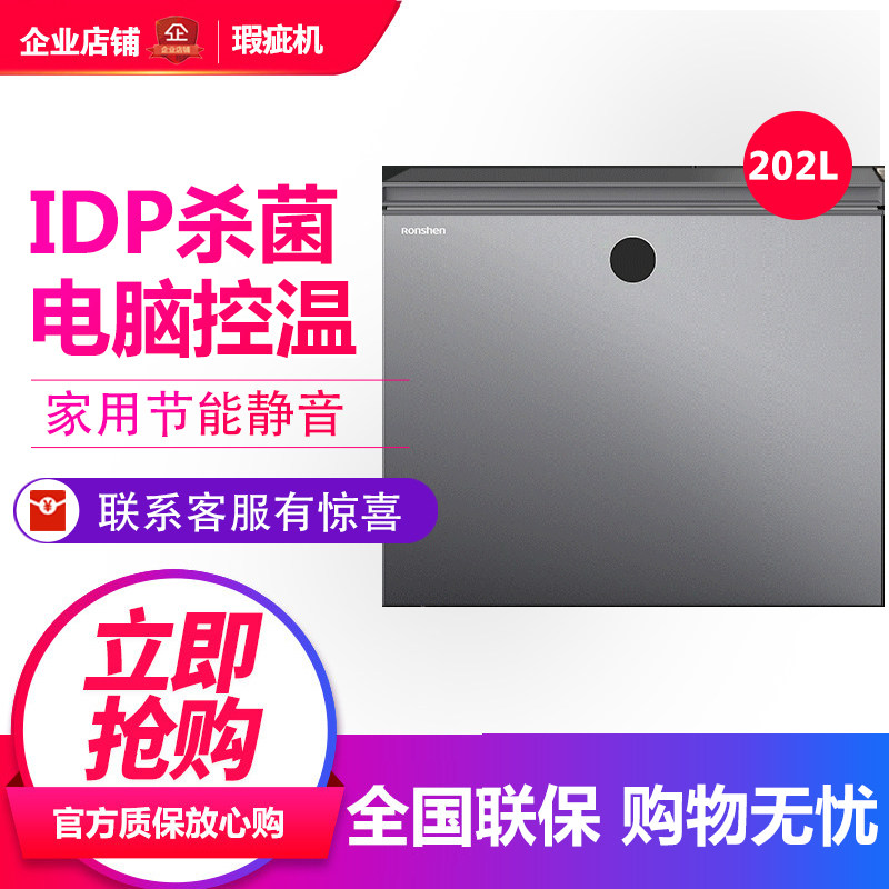 容声 BD/BC-202Z30HNGAX 电脑控温冰柜风冷1级小型冷柜冰箱等级机