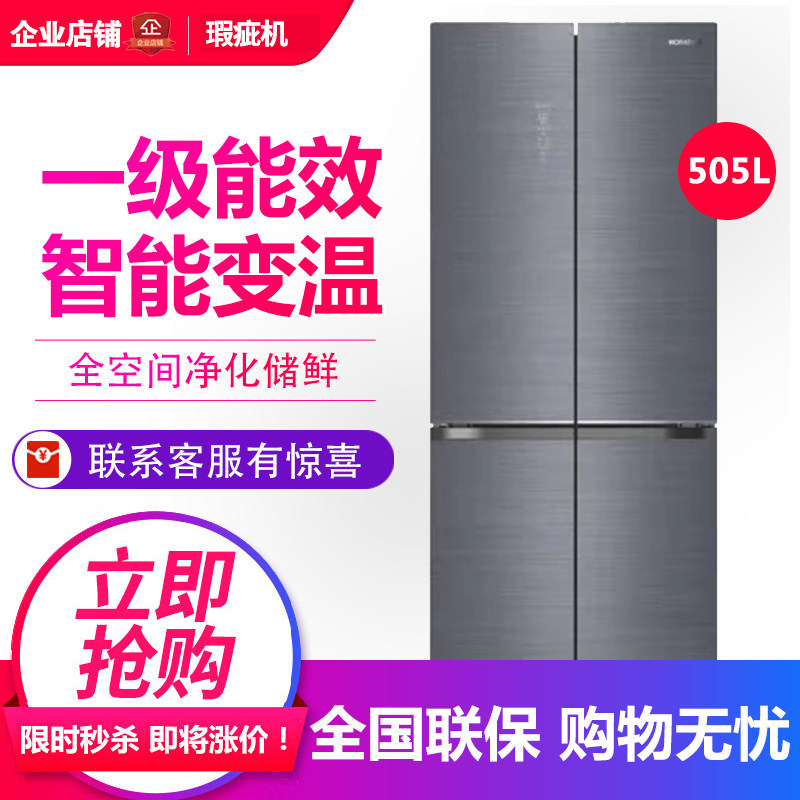 容声BCD-505WRK1FPCA 家用一级变频风冷无霜十字对开门冰箱等级机