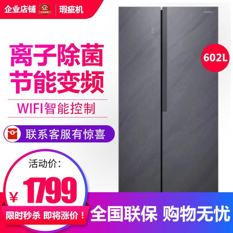 容声 BCD-602WRS1HPGA 对开门冰箱WIFI智能控制一级双变频等级机