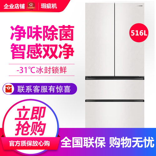 容声BCD-516P60FZBAW双系统自动制冰超薄零嵌法式多门冰箱等级机