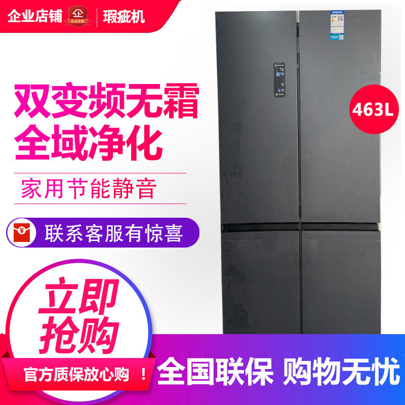 Hisense/海信 BCD-463WMK1DPJ 家用十字对开门冰箱一级变频无霜