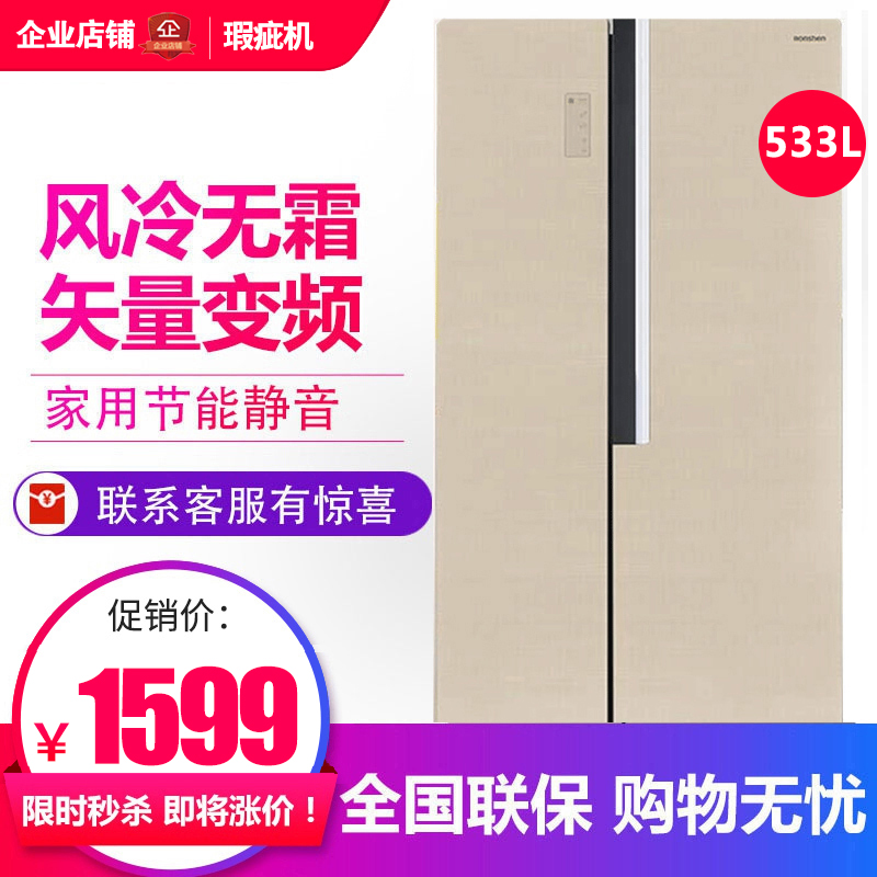 容声533升家用对开门冰箱