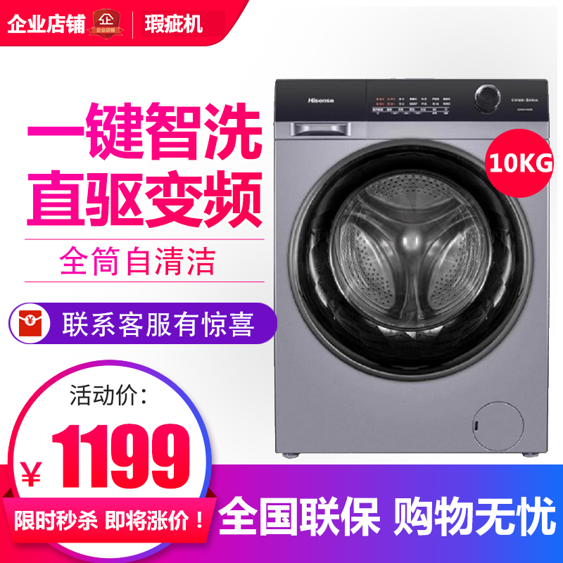 海信 XQG100-U1207D 10公斤蒸汽除菌滚筒家用全自动洗衣机等级机