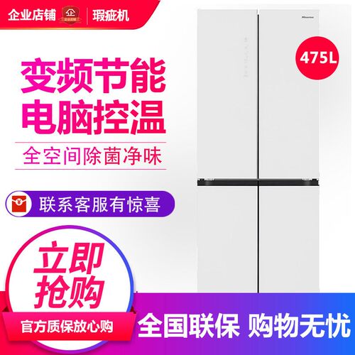 磕碰稍明显海信BCD-475WTDGVBPIS1家用十字对开门冰箱 一级变频