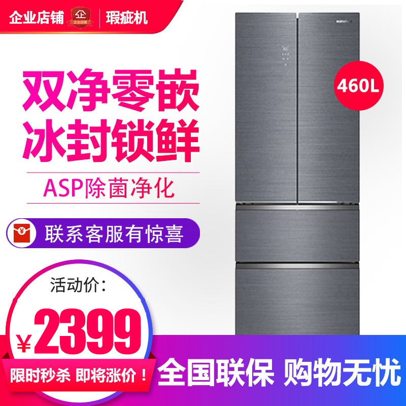 容声 BCD-460WKM1MPCQA 家用法式多门冰箱零嵌入风冷变频等级机