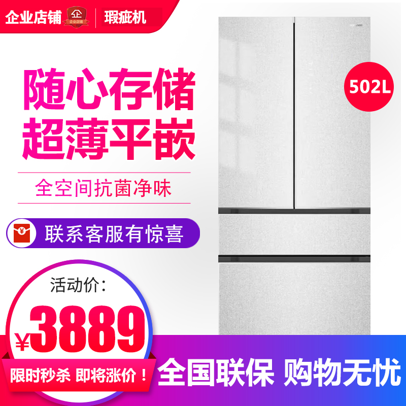容声BCD-502WVS1MPCZ平嵌法式多门超薄式家用大容量冰箱等级机