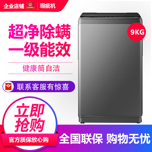 Hisense/海信 HB90DC30家用租房大容量9kg全自动洗脱一体等级机