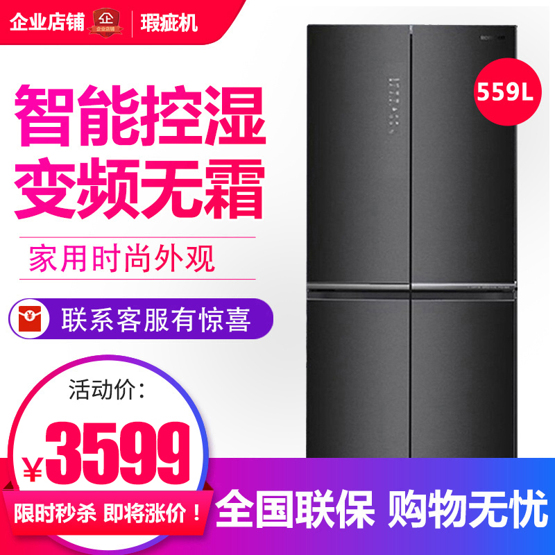 容声新款559升十字对开门冰箱