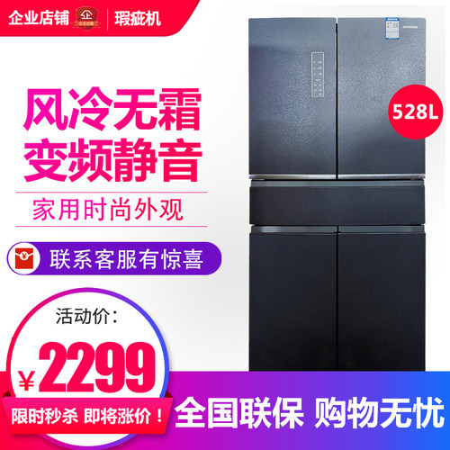 容声528升家用风冷多门冰箱