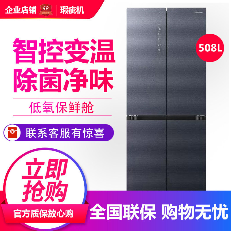 海信BCD-508WTDGVBPIS1十字对开冰箱1级变频风冷无霜双循环等级机