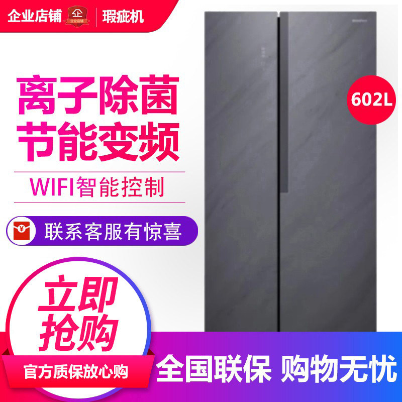 容声 BCD-602WRS1HPGA 对开门冰箱WIFI智能控制一级双变频等级机