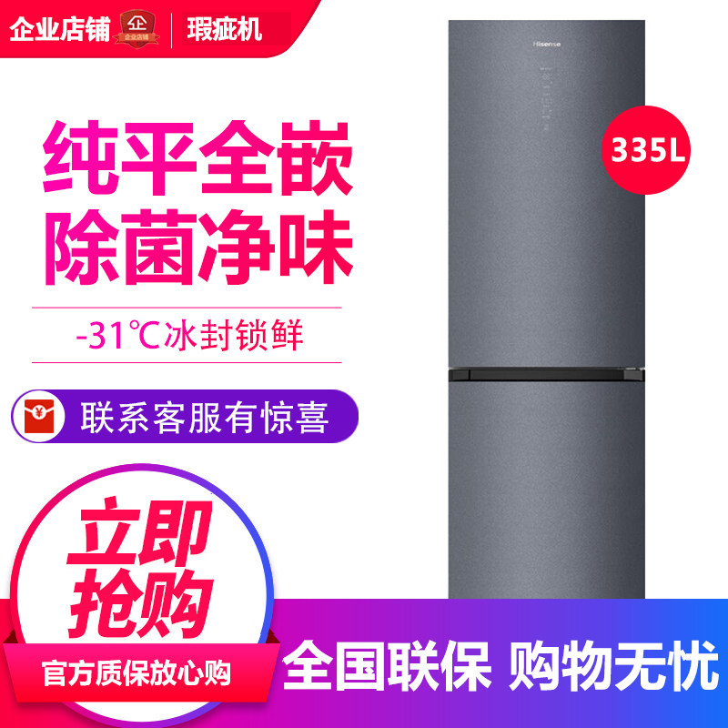 磕碰明显海信 BCD-335WTDGVBPIS1双门自由组合全嵌两门冰箱等级机