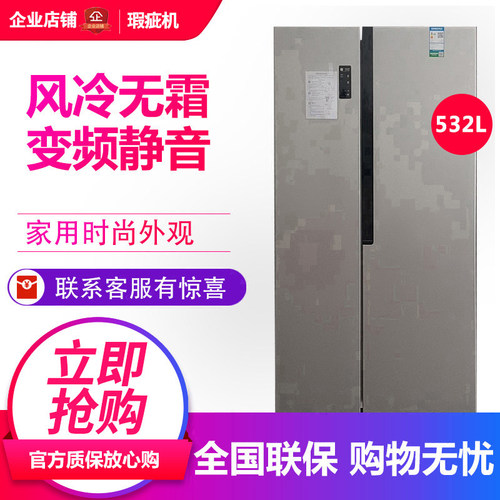 容声532升节能对开门冰箱