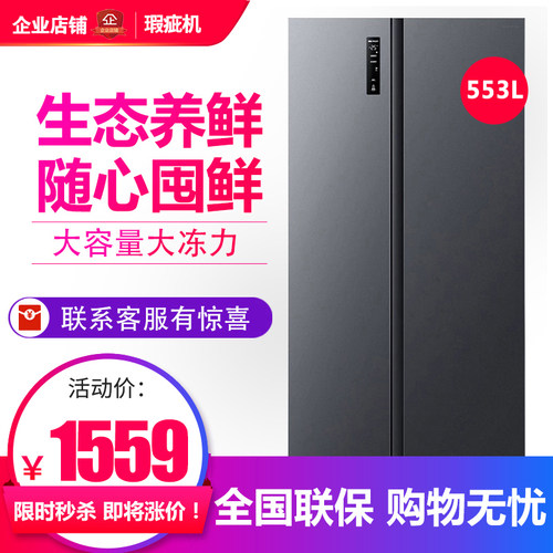 容声 BCD-553WD12HP一级双变频对开门冰箱风冷无霜离子抗菌等级机